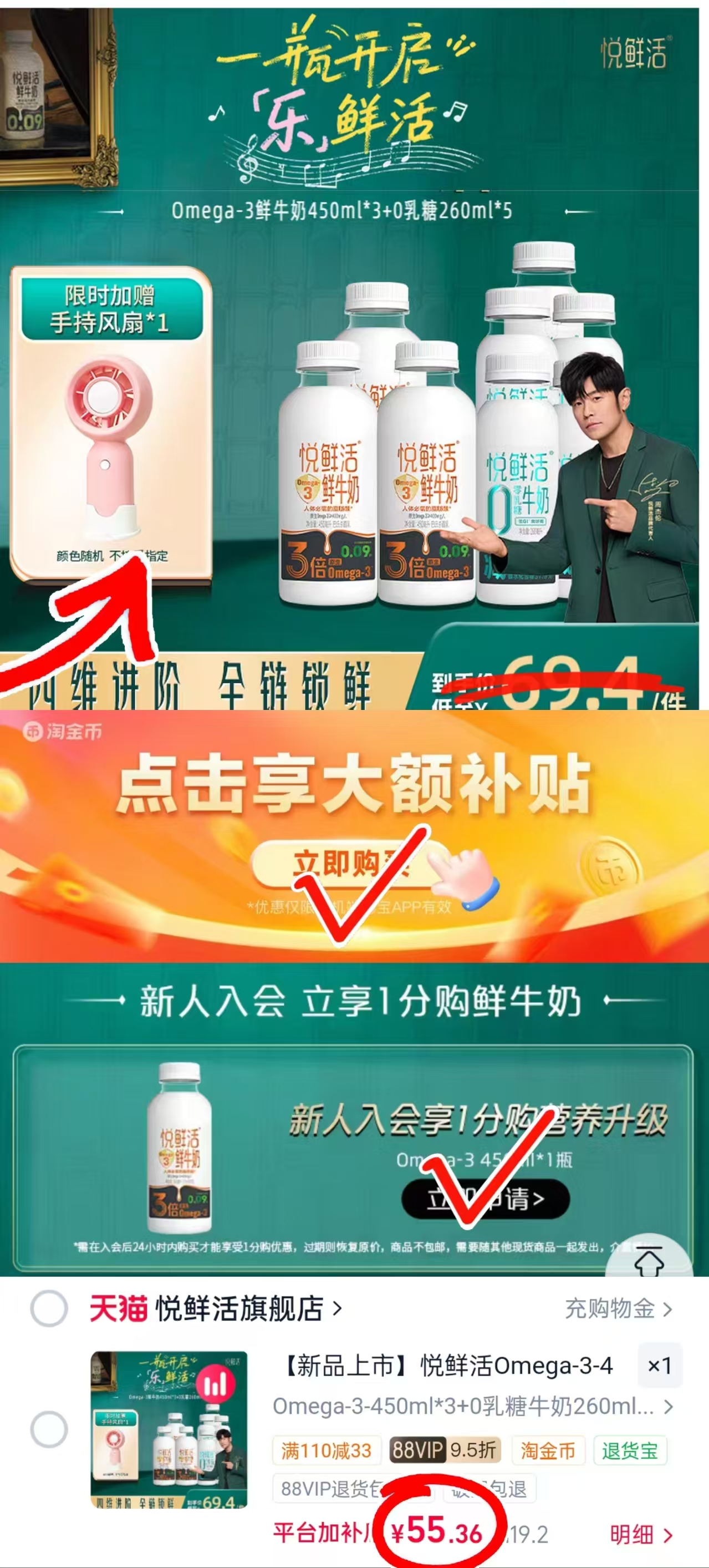 悦鲜活鲜牛奶450ml*3瓶+260ml*5瓶 赠风扇 55.3元 - 86线报