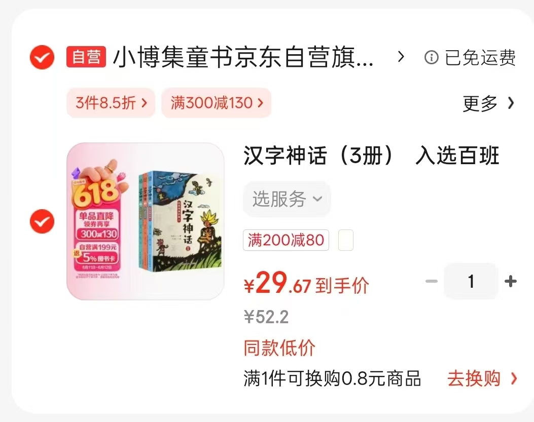 汉字神话3册 29.6元 - 86线报