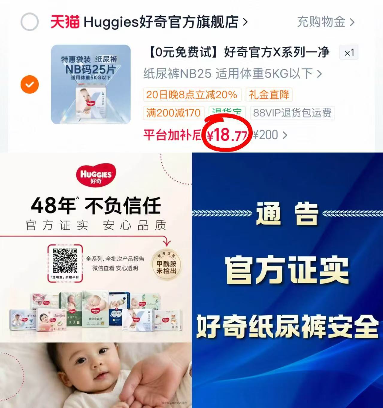 Huggies好奇官方旗舰店好奇X系列一净到底婴儿纸尿裤NB-XL 18.7元 - 86线报 Huggies好奇官方旗舰店好奇X系列一净到底婴儿纸尿裤NB-XL 18.7元 - 86线报