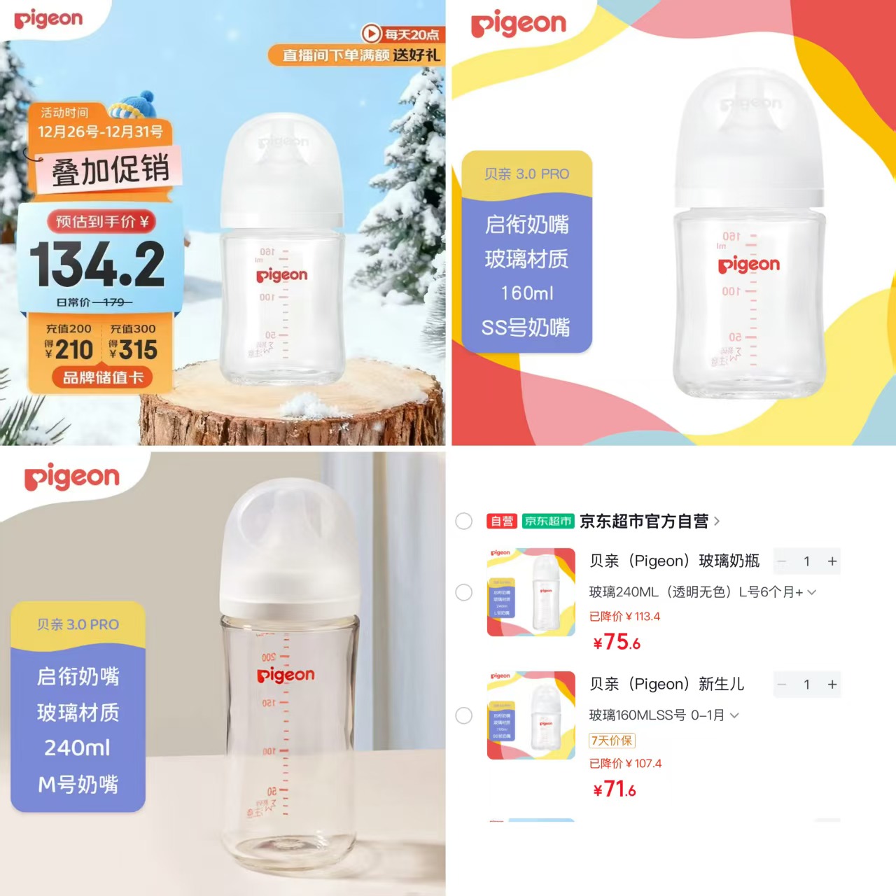 贝亲玻璃奶瓶240ml配M号 75.6元，贝亲玻璃奶瓶240ml配L号 75.6元 - 86线报