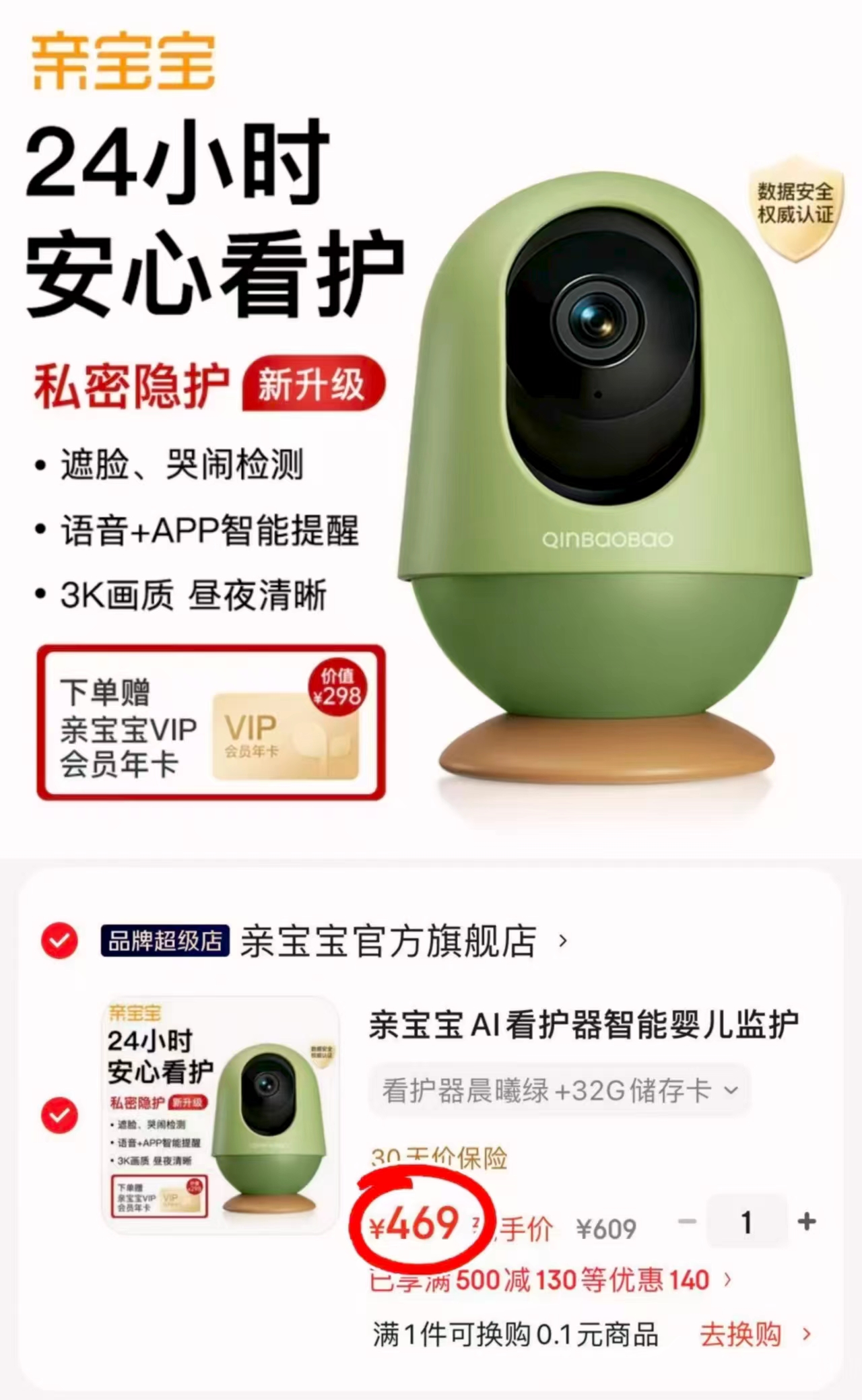 亲宝宝AI智能看护器32G 469元 - 86线报 亲宝宝AI智能看护器32G 469元 - 86线报