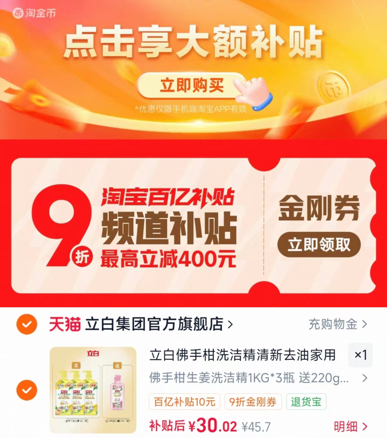 立白佛手柑生姜洗洁精拍1KG*3瓶赠220g便携装 30元 - 86线报
