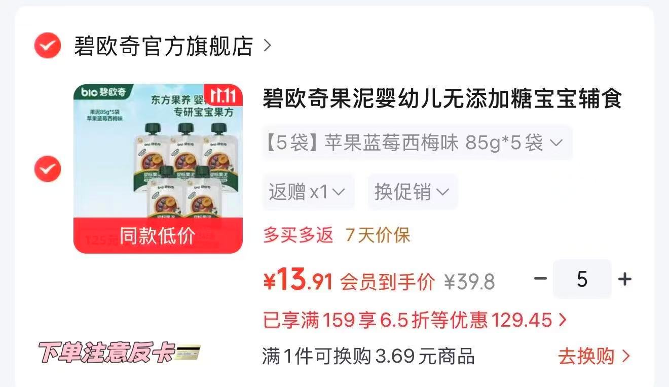 贝亲婴儿洗衣液清新果香套装3L 36.7元 - 86线报