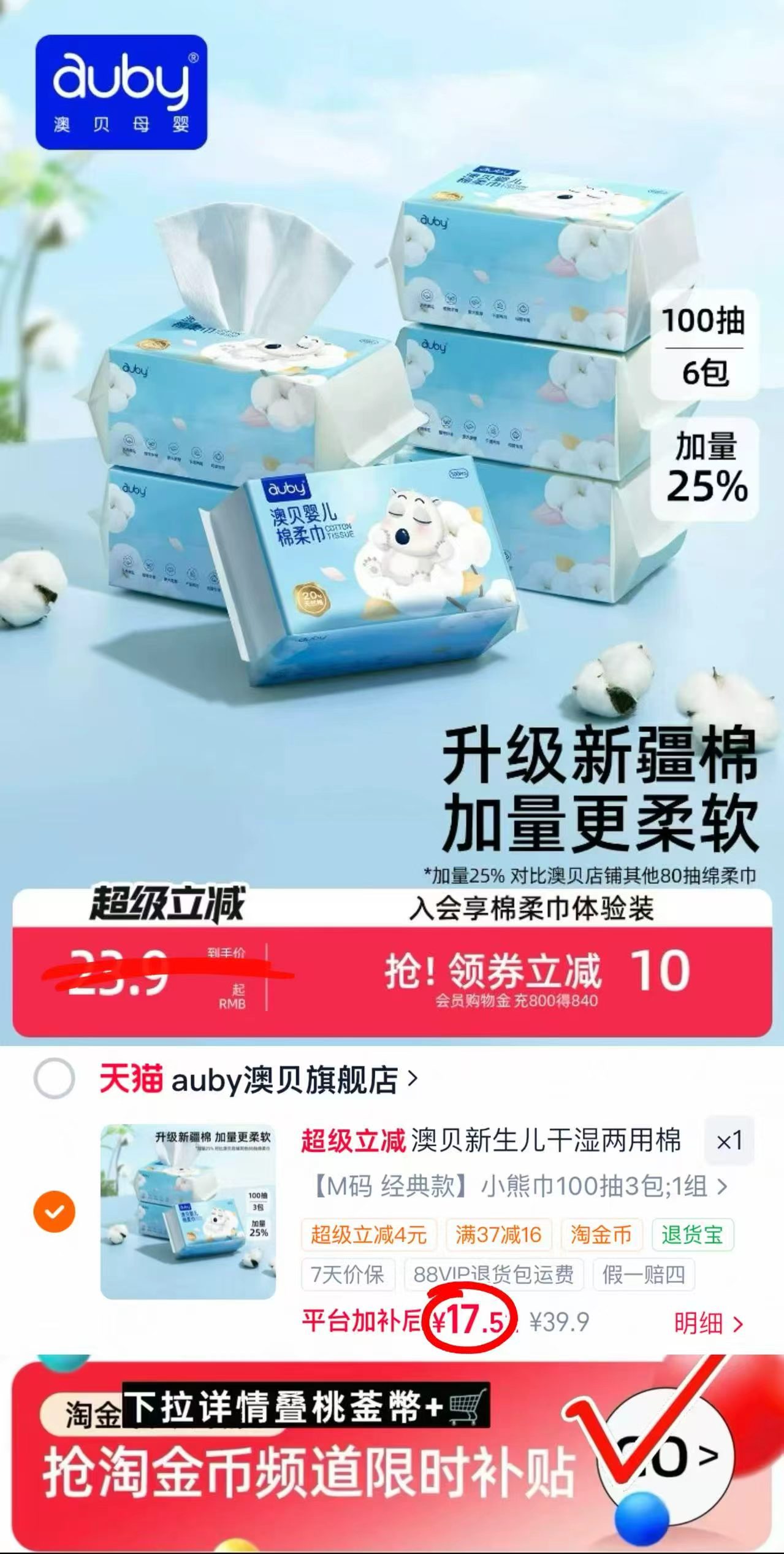 澳贝小熊棉柔巾M碼100抽*3包 17.5元，澳贝闭眼熊棉柔巾 5.8元 - 86线报