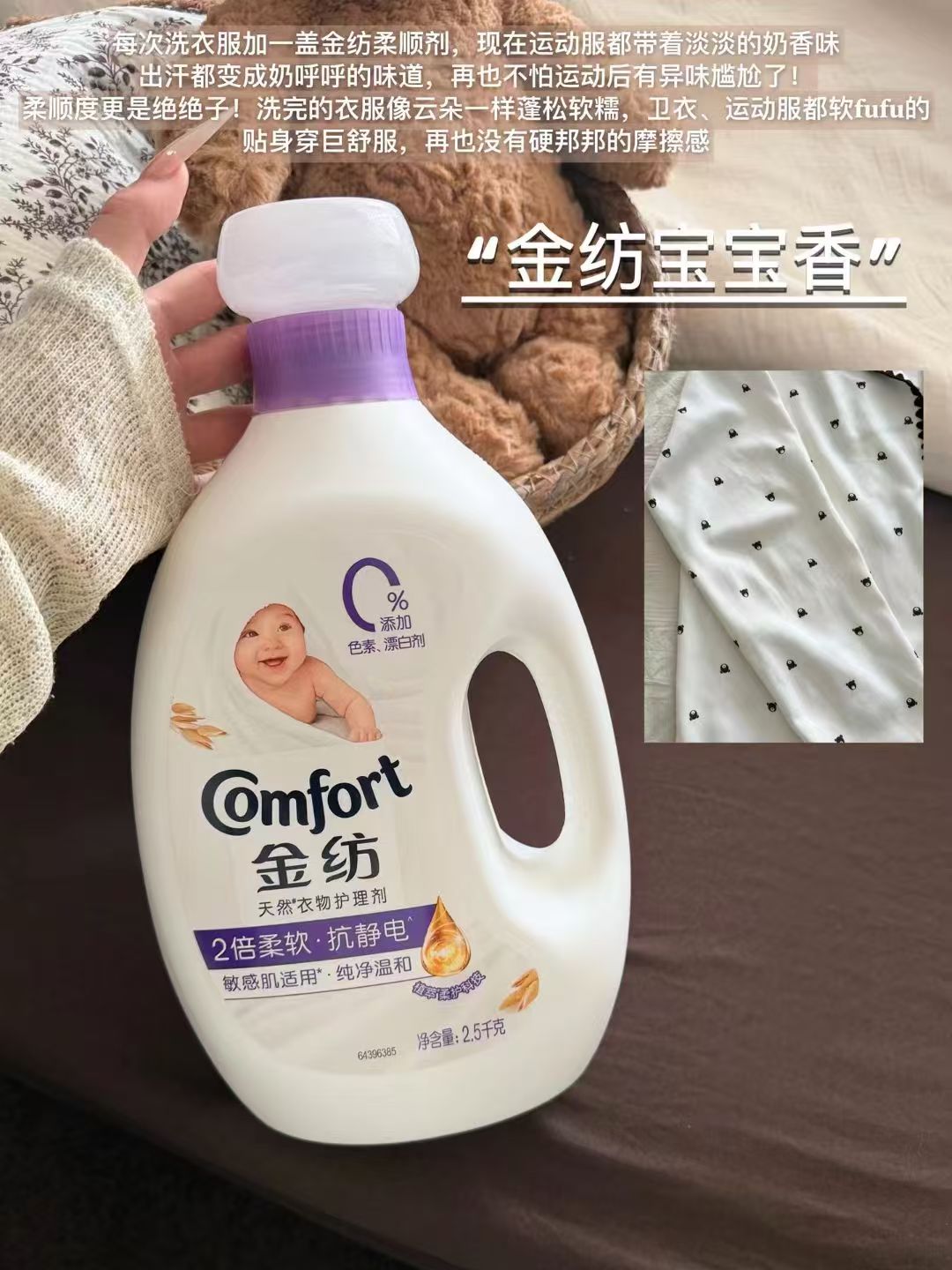 金纺柔顺剂16斤 赠洗衣液400g*3袋 71.7元 - 86线报