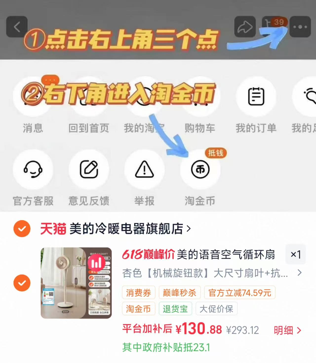 美的空气循环扇 128元 - 86线报