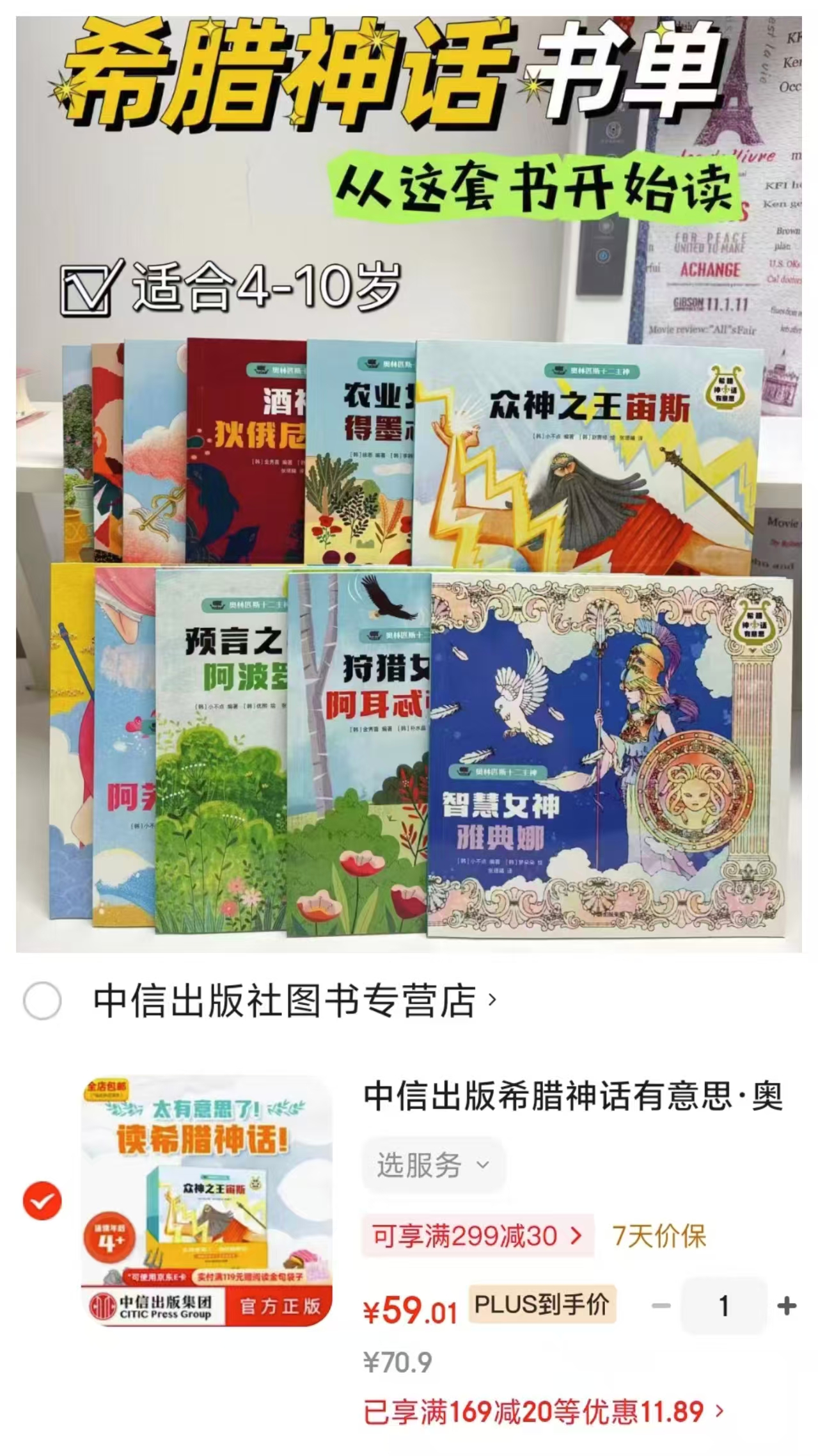 希腊神话有意思奥林匹斯十二主神全12册 59元 - 86线报