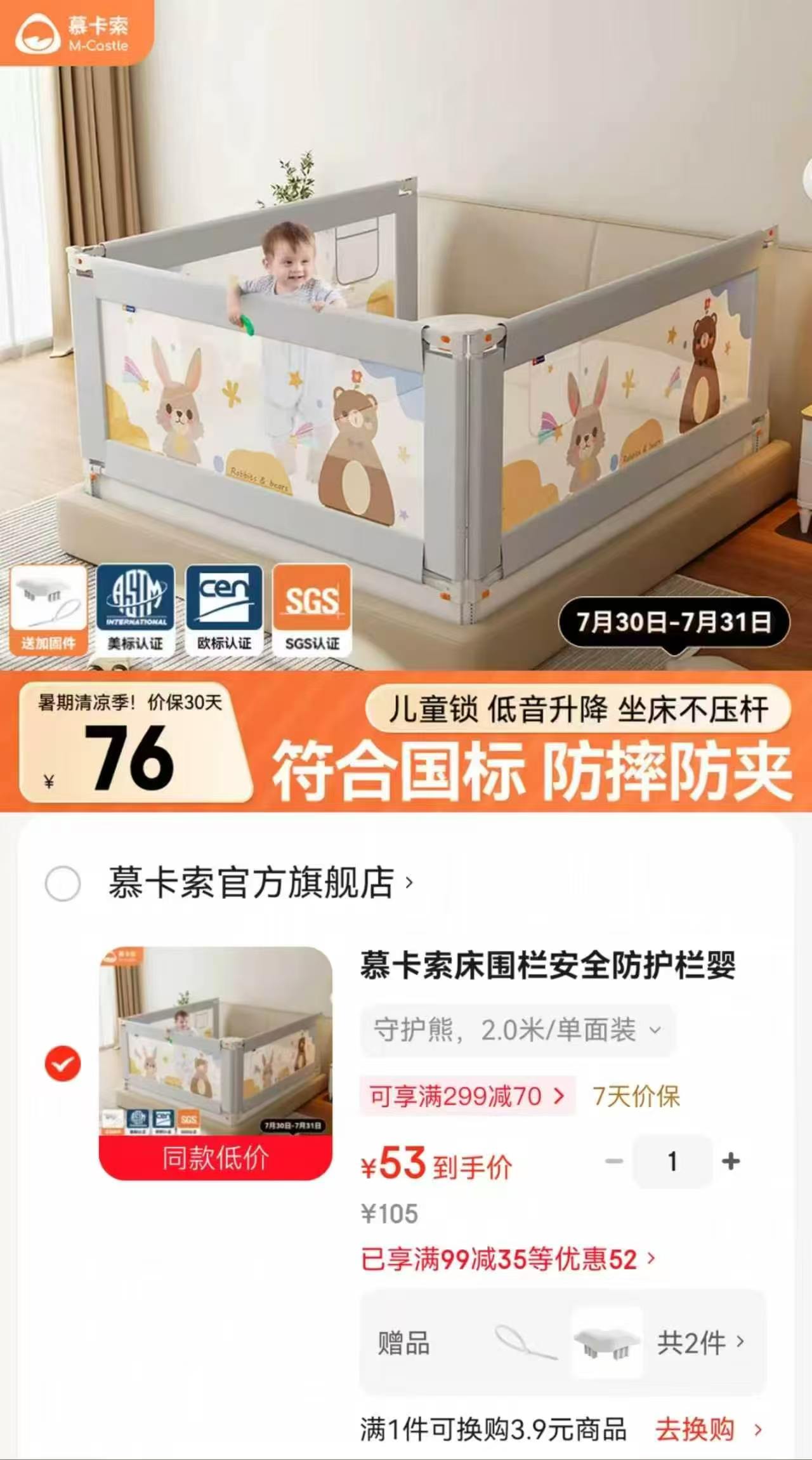 美朵嘉婴儿防摔蚊帐 169元，慕卡索国标防摔床围栏一面 53元 - 86线报