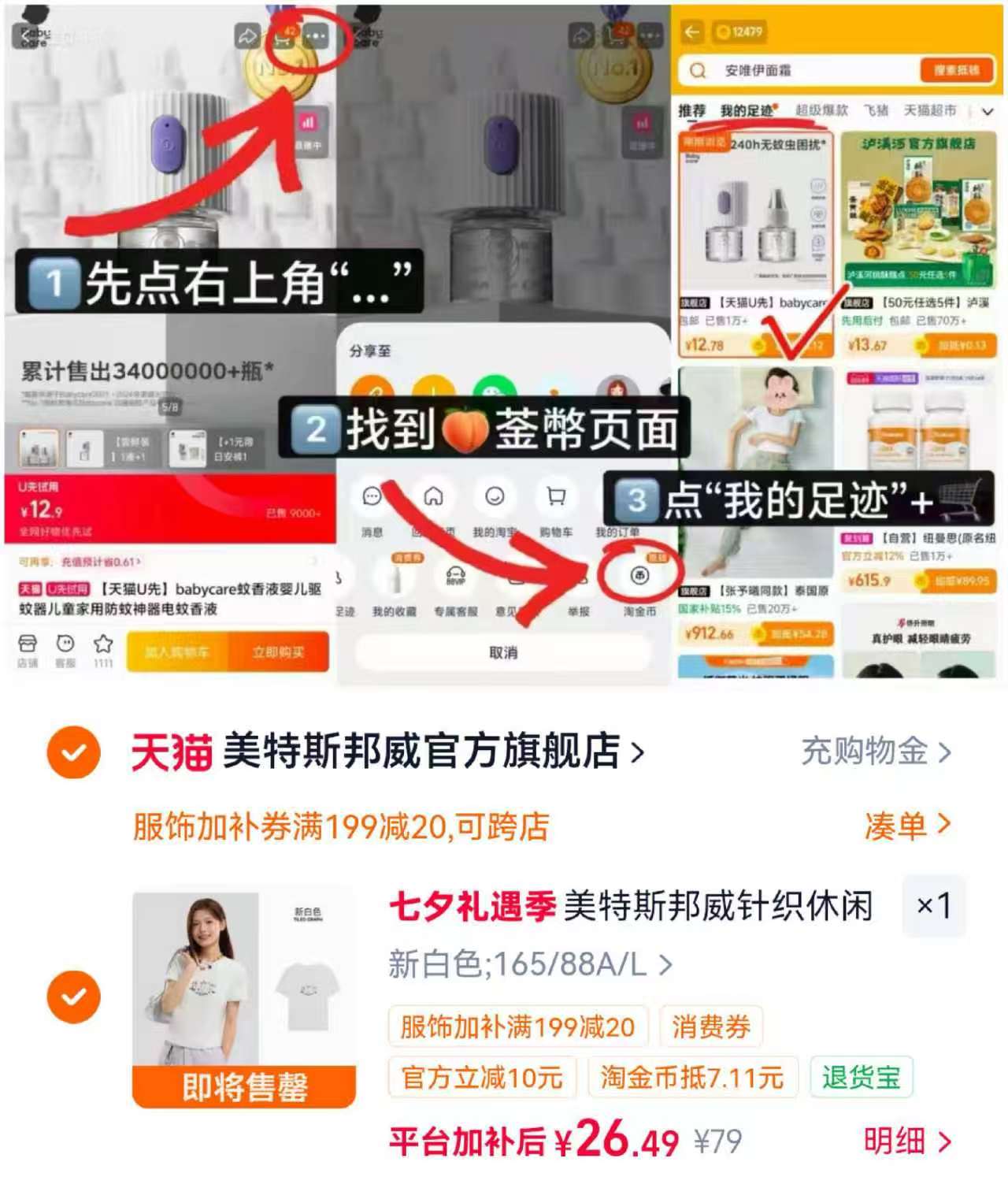 美特斯邦威圆领针织短袖 19.16元 - 86线报