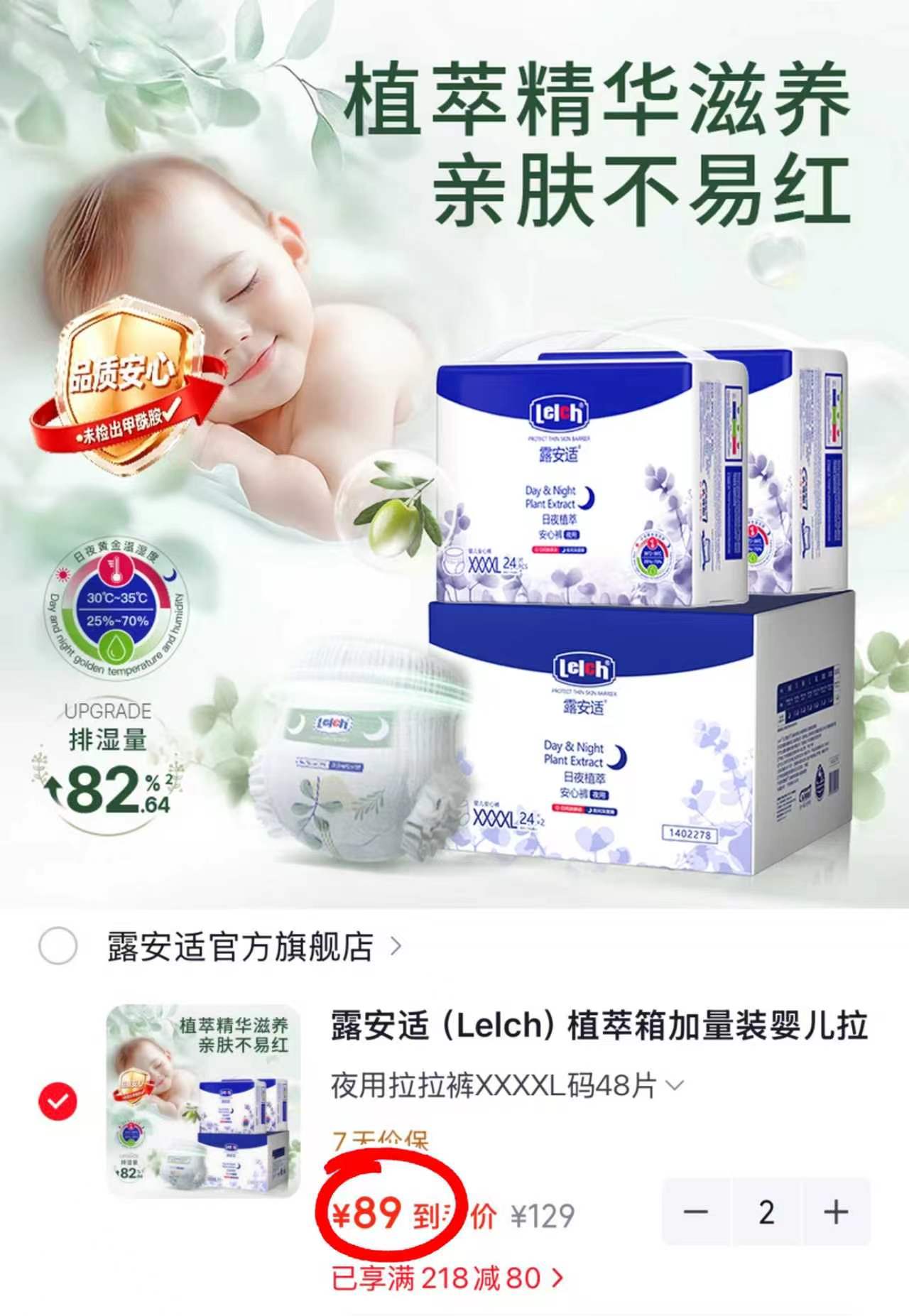 露安适植萃箱加量装婴儿拉拉裤XXXXL码48片×2箱 拍2件 178元 - 86线报