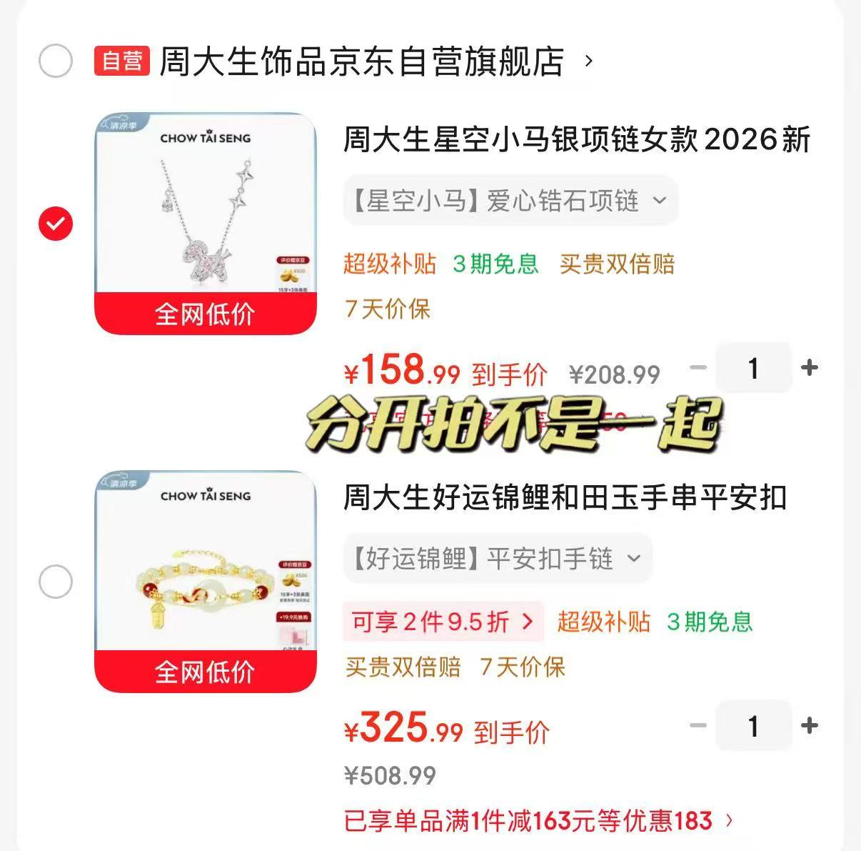 周大生星空小马银项链女款 158.9元，周大生好运锦鲤和田玉手串 325.9元 - 86线报