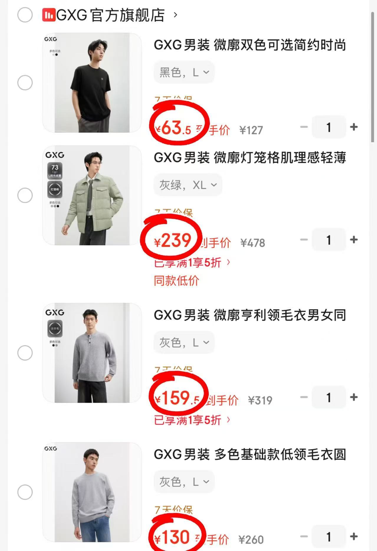 速🔥GXG男士衣服五折🚗 💰一件五折‼️速度 💰低'至63.5/件‼️ - 86线报