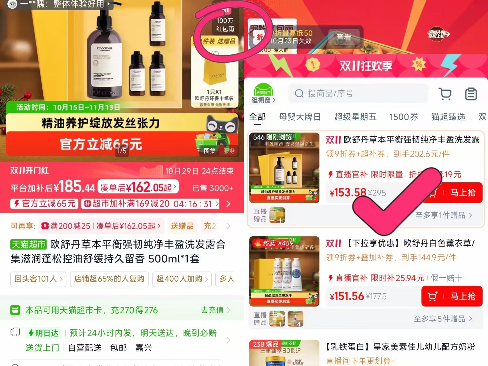欧舒丹草本平衡强韧纯净丰盈洗发露725ml 135元 - 线报酷