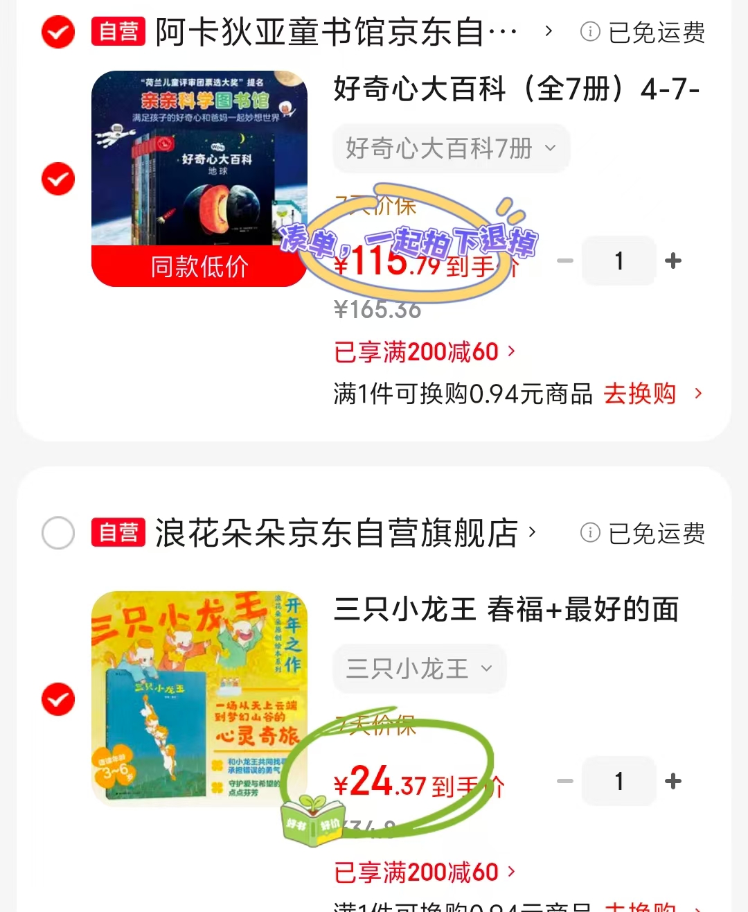 三只小龙王神仙颜值绘本 24.3元 - 86线报