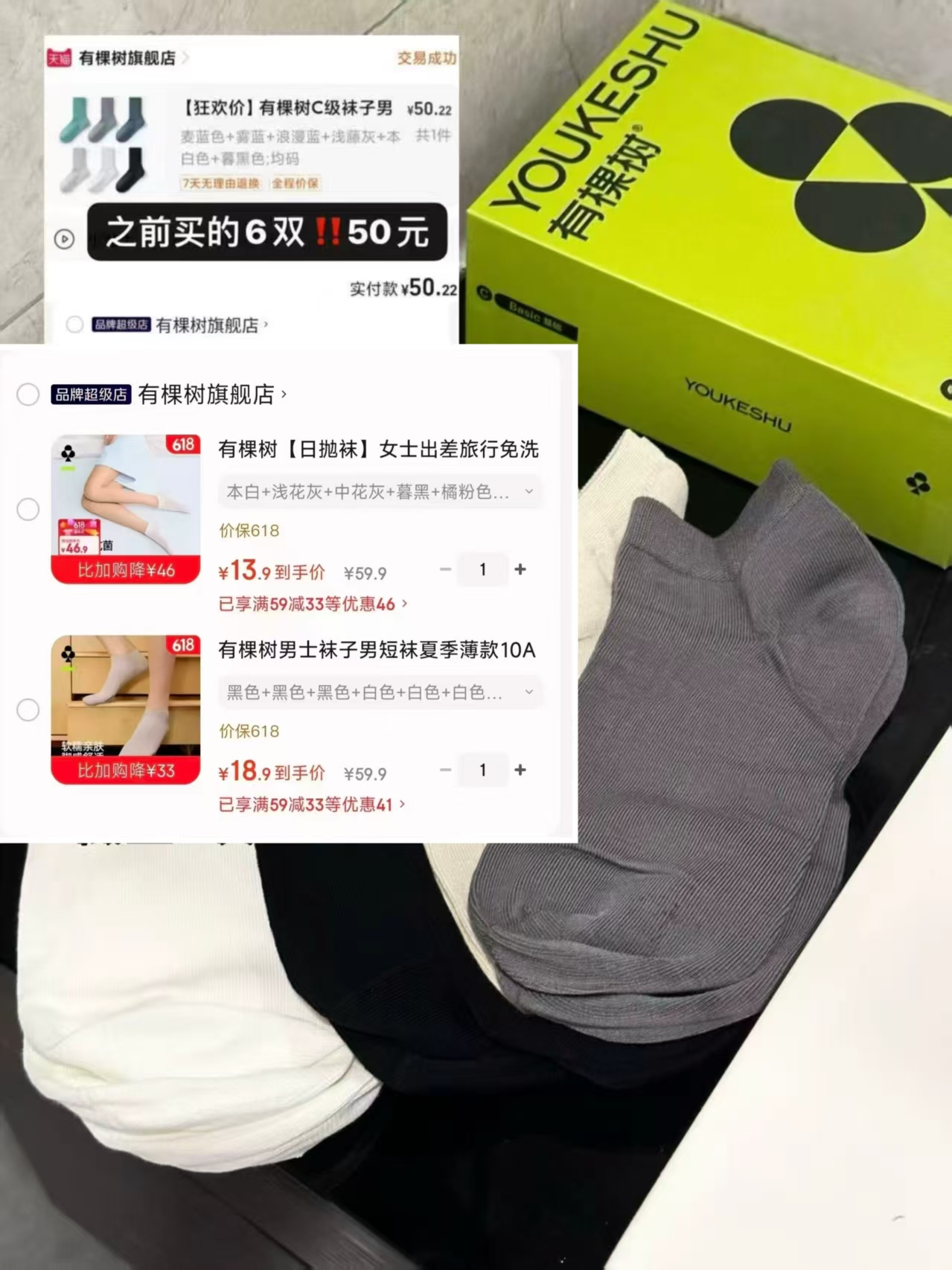 有棵树女士短袜拍1发7双 13.3元，有棵树男士短袜拍1发6双 18.6元 - 86线报