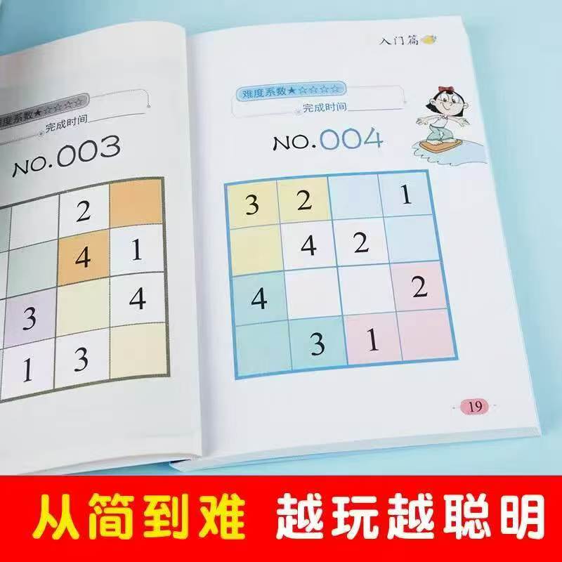 数独游戏书4册 5.8元 - 86线报 数独游戏书4册 5.8元 - 86线报
