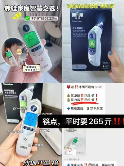 博朗耳温枪6525含21只耳套 189元 - 线报酷