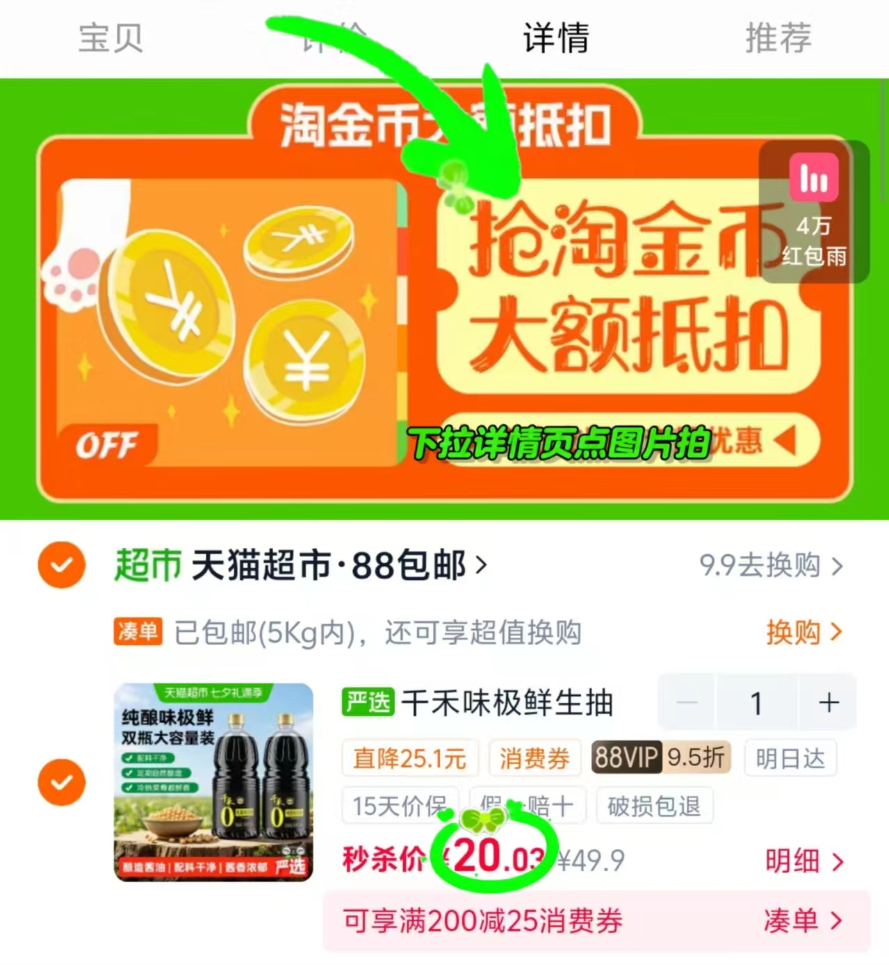 千禾0酱油零添加味极鲜1.52kg*2瓶 20元，千禾味极鲜一大瓶 10元 - 86线报
