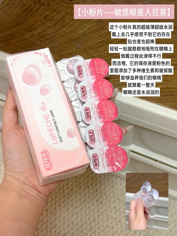 拉拜诗小粉片日抛30片 33.99元 - 爱挖宝线报