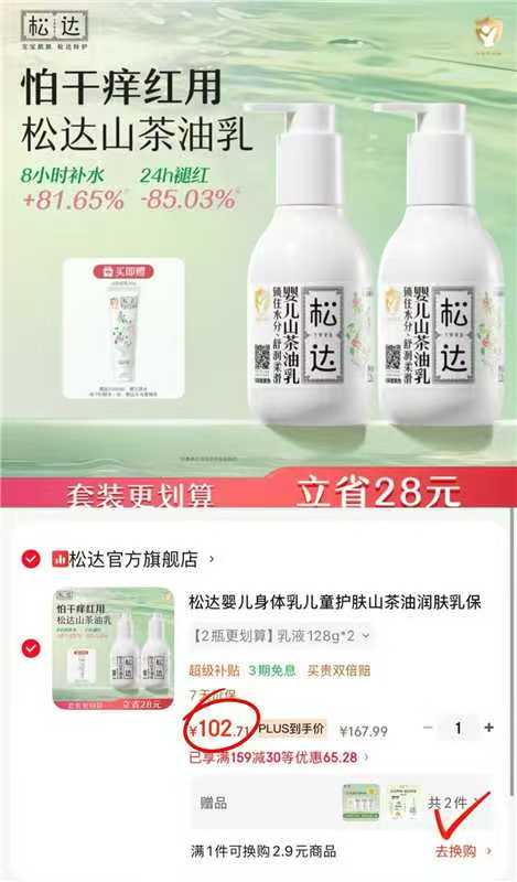 松达婴儿山茶油乳液128g/瓶 51.3元 - 线报酷