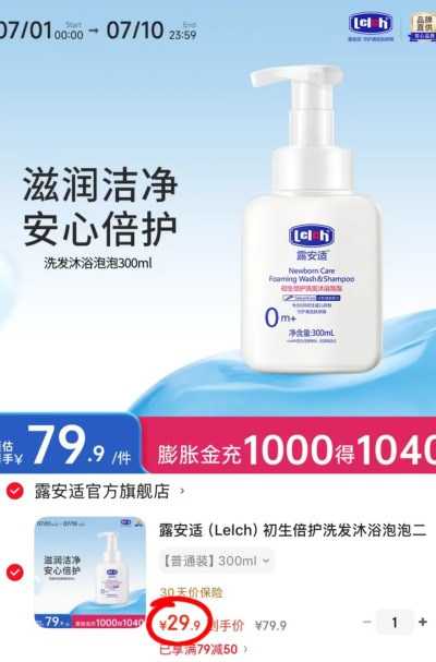 露安适洗发沐浴二合一300ml 29.9元 - 86线报