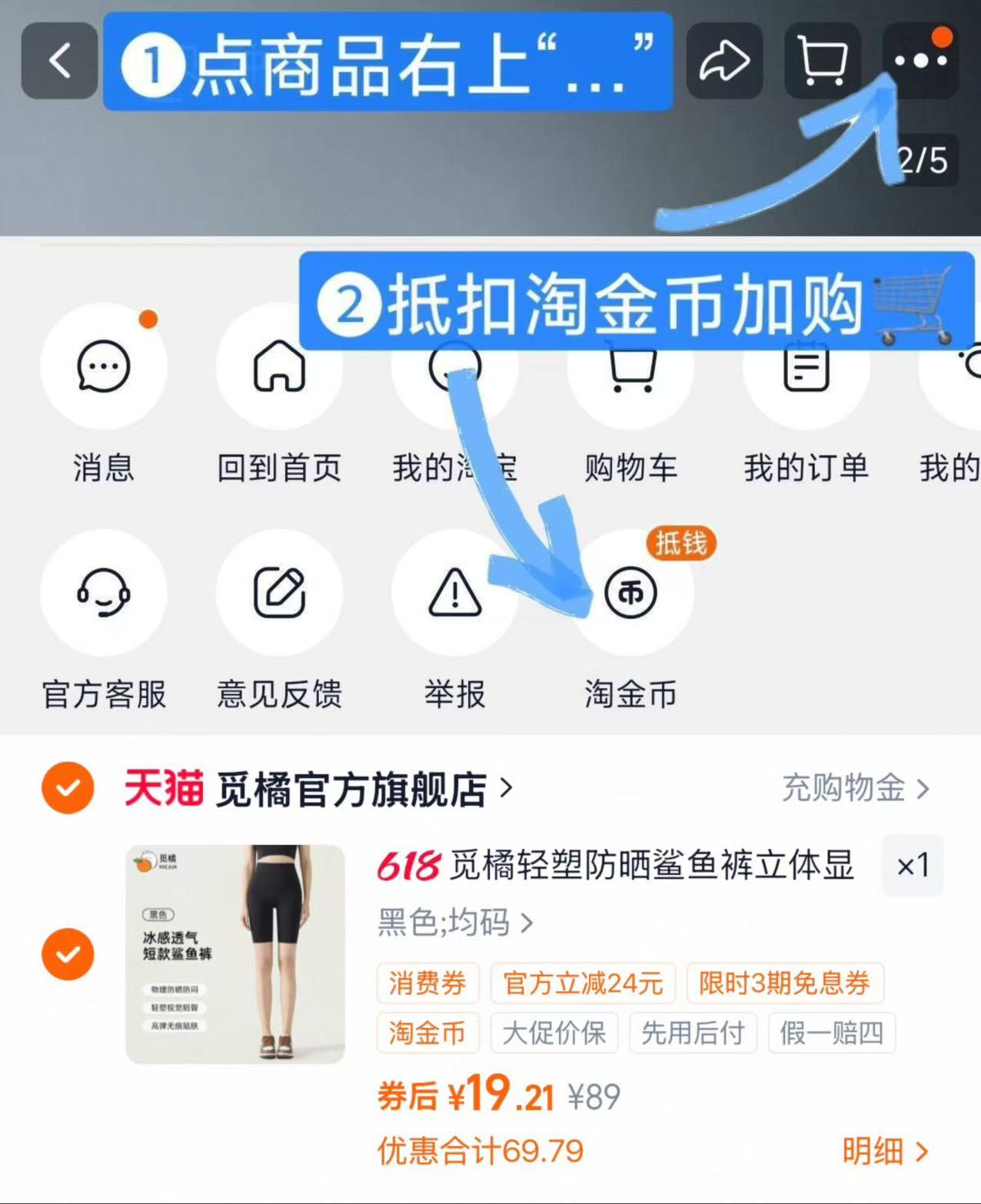 速觅橘轻塑防晒鲨鱼裤 20.3元 - 线报酷