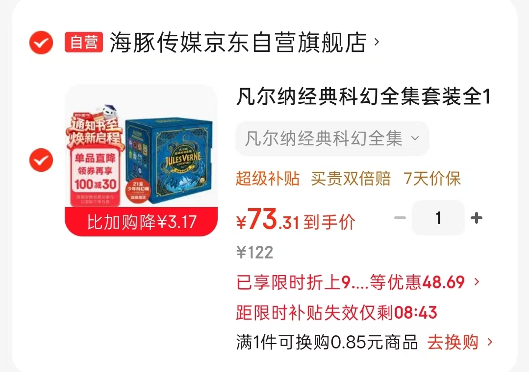 凡尔纳经典科幻全集全10册 73.3元 - 86线报
