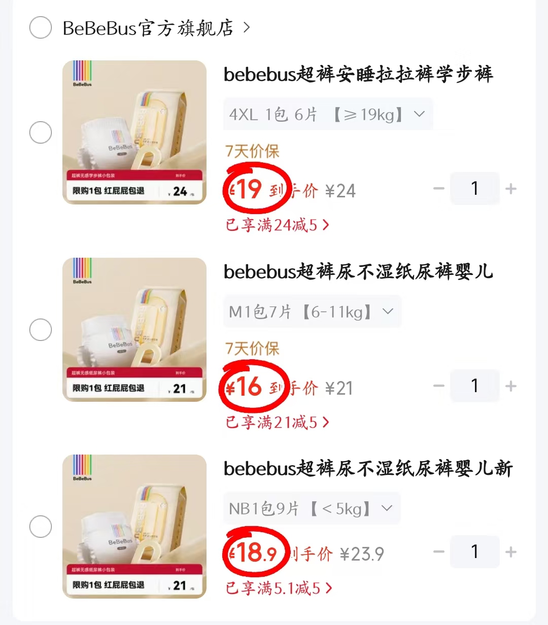 🔴抢🔥bebebus超裤试用装 💰16/18.9🉐纸尿裤最多9片‼️ - 清风线报