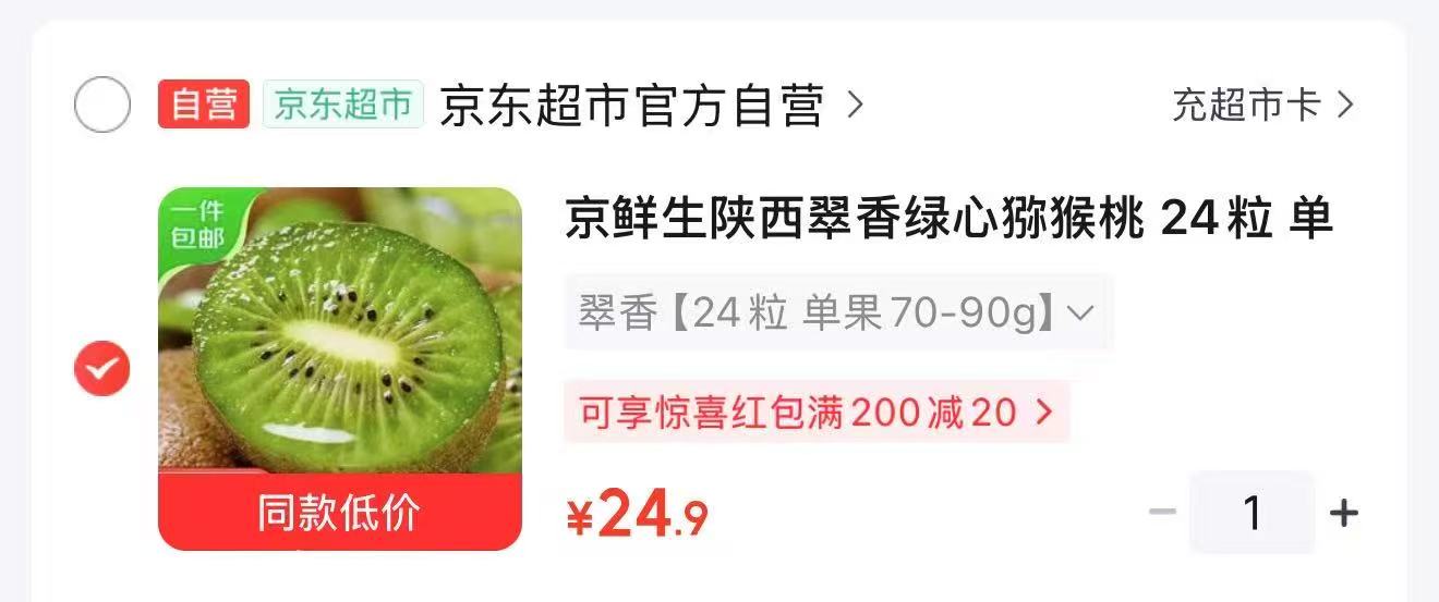 京鲜生国产水蜜桃3斤 13.9元，京鲜生陕西翠香绿心猕猴桃24枚 24.9元 - 86线报