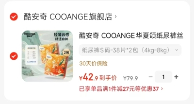 酷安奇华夏颂尿不湿拍1发2包 42.9元,盛夏光年么么茶尿不湿任选2件 78元 - 线报酷 酷安奇华夏颂尿不湿拍1发2包 42.9元,盛夏光年么么茶尿不湿任选2件 78元 - 线报酷
