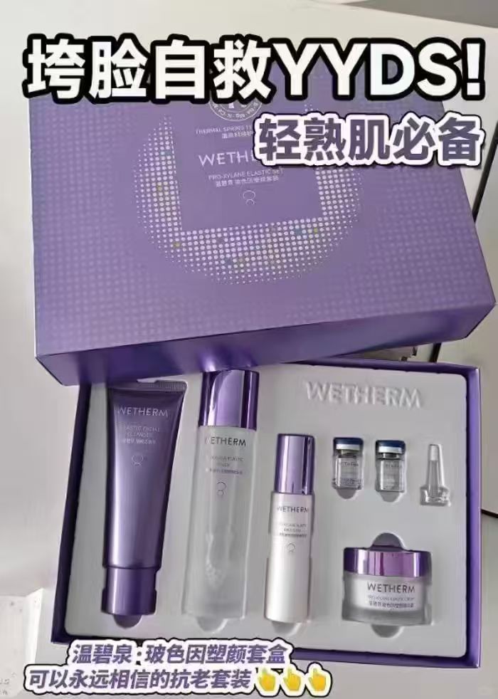 温碧泉玻色因水乳套装6件套 89元 - 86线报