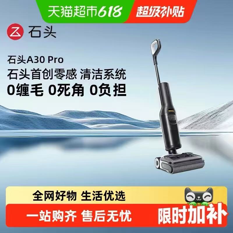 石头智能洗地机A30Pro 1174元 - 86线报
