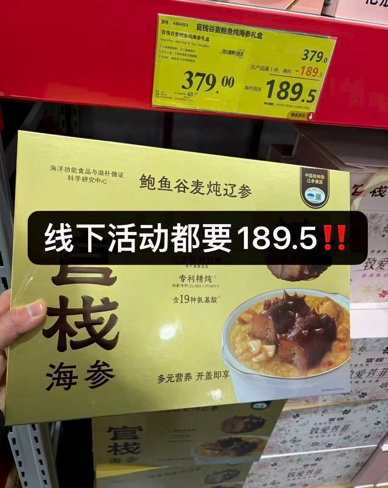 官栈鲍鱼谷麦炖辽参礼盒260g/碗拍1发6碗 99元 - 86线报