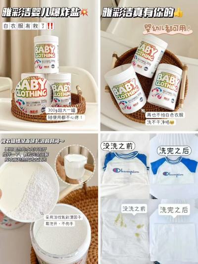 雅彩洁婴儿爆炸盐300g/瓶 拍3瓶装 19.9元 - 86线报