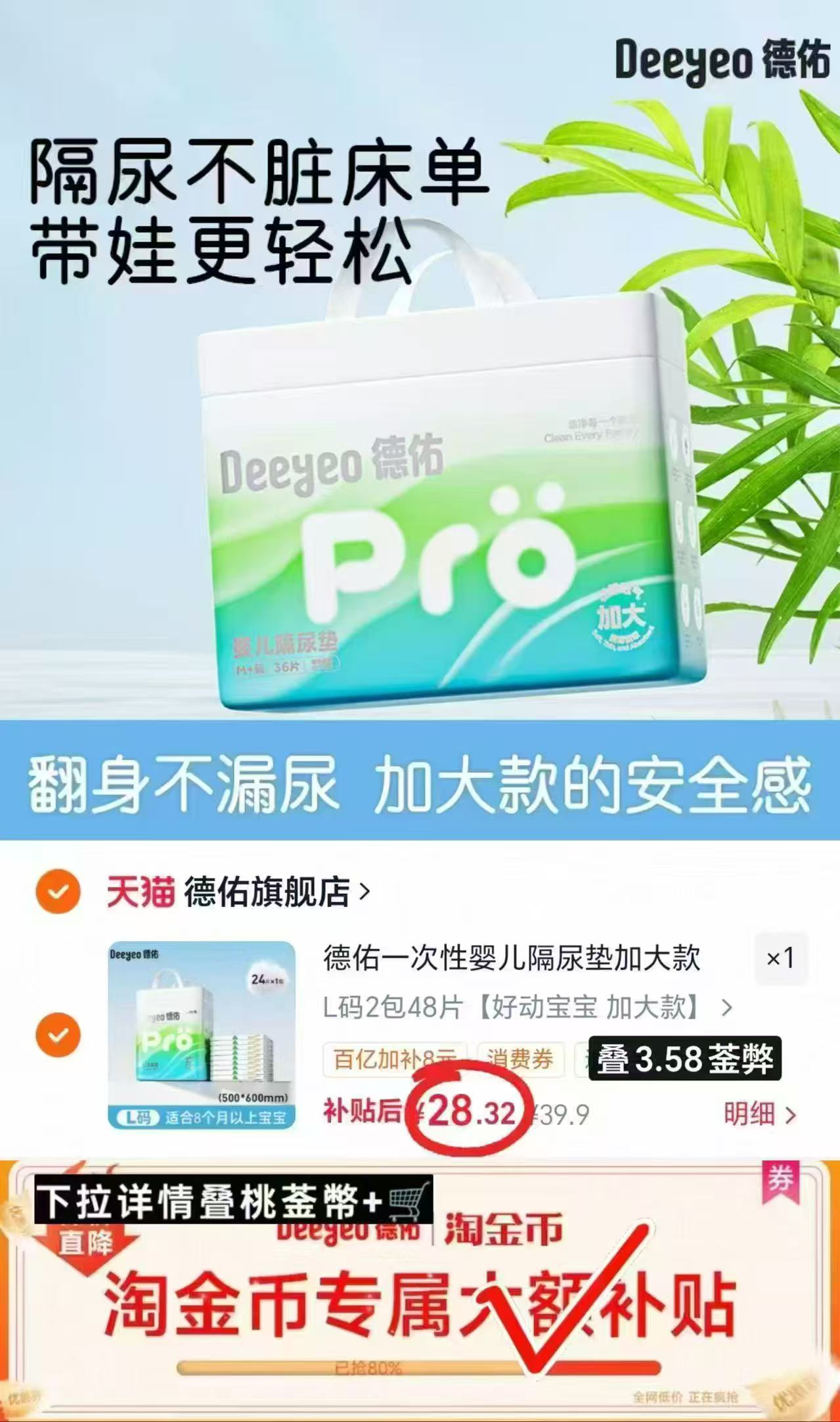 德佑隔尿垫pro系列加大尺寸L码 拍1件共2包 一包24片 28.3元 - 86线报