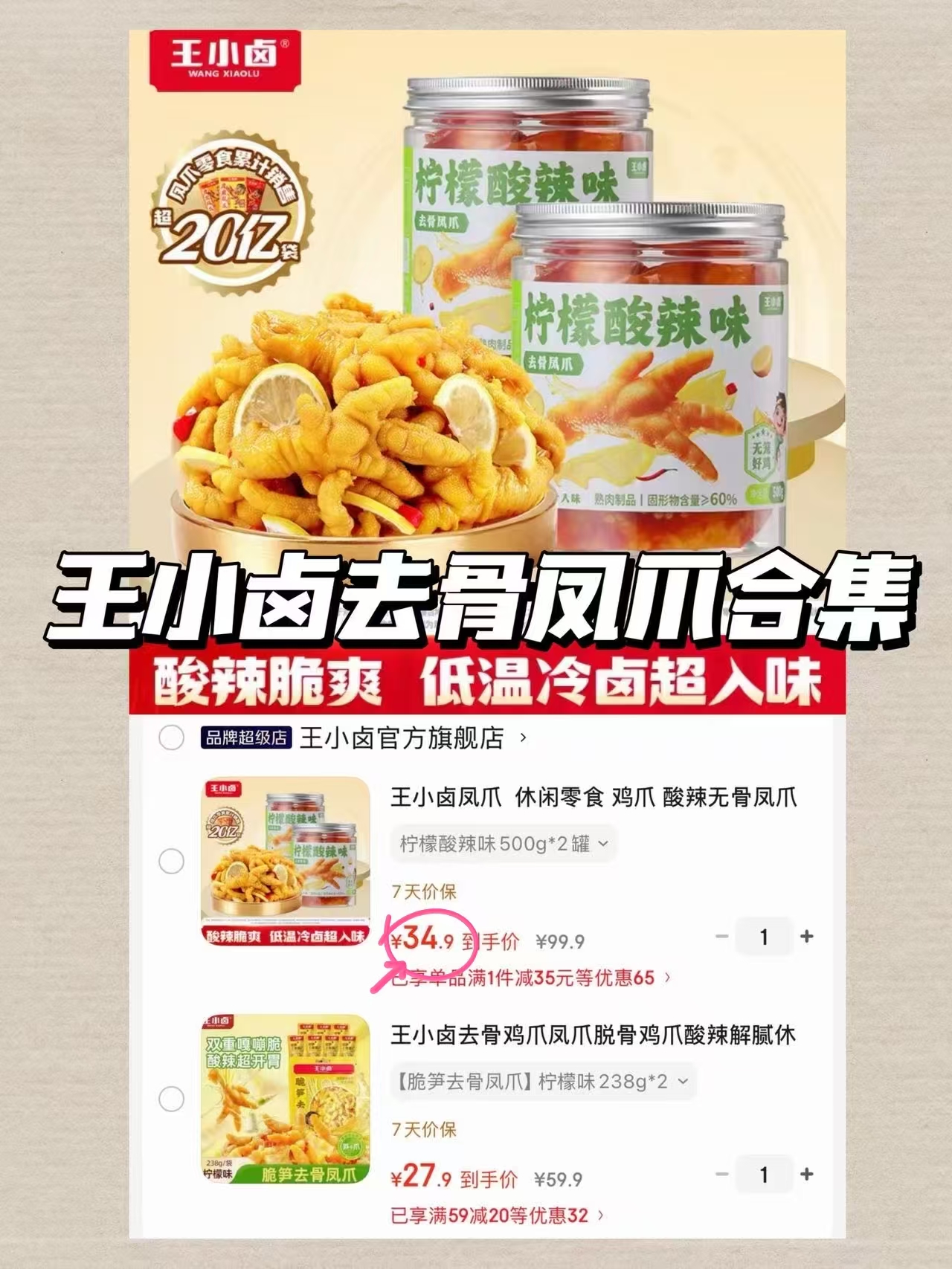 王小卤去骨凤爪柠檬酸辣味500g*2罐 34.9元 - 86线报