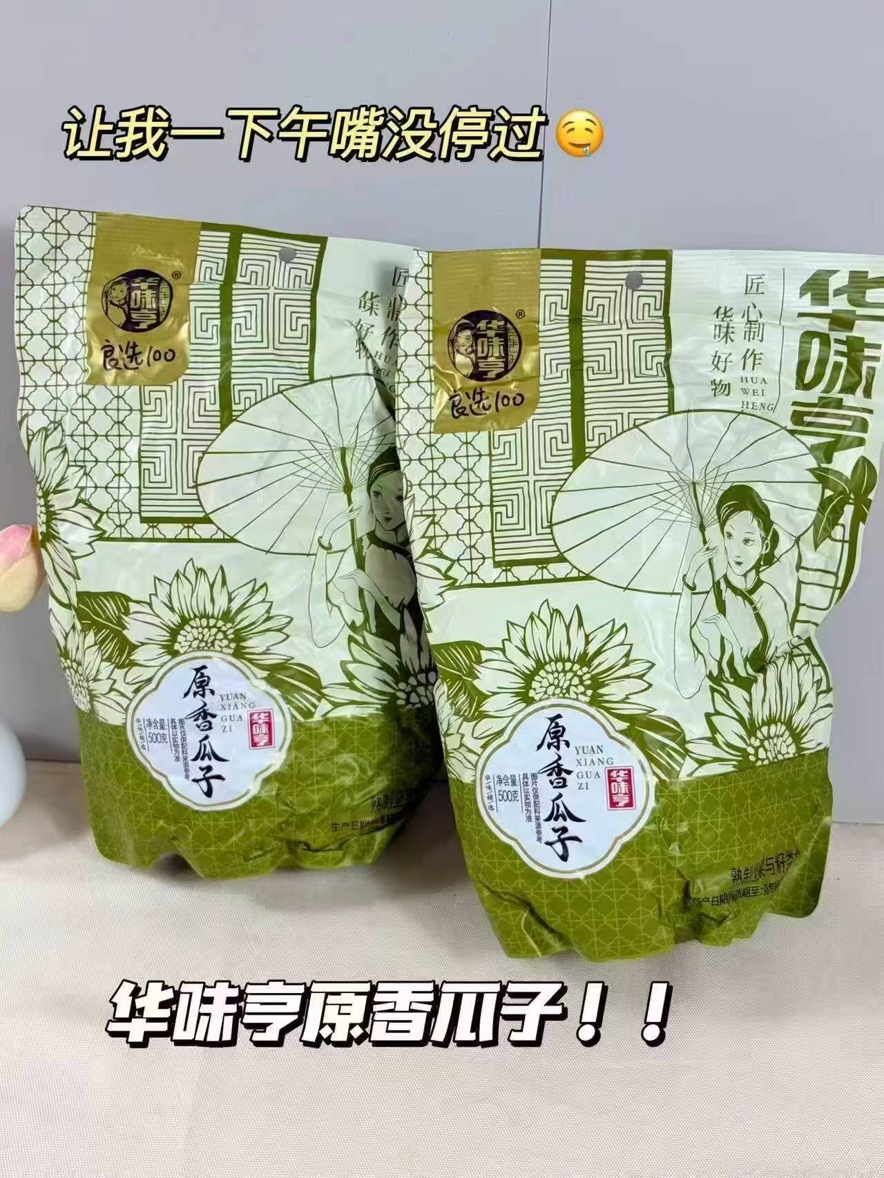 华味亨原味瓜子500g*2袋 13.6元 - 86线报