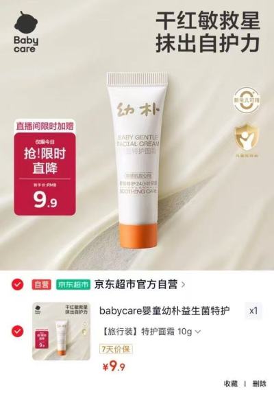 bbc幼朴特护面霜10g 9.9元 - 86线报 bbc幼朴特护面霜10g 9.9元 - 86线报
