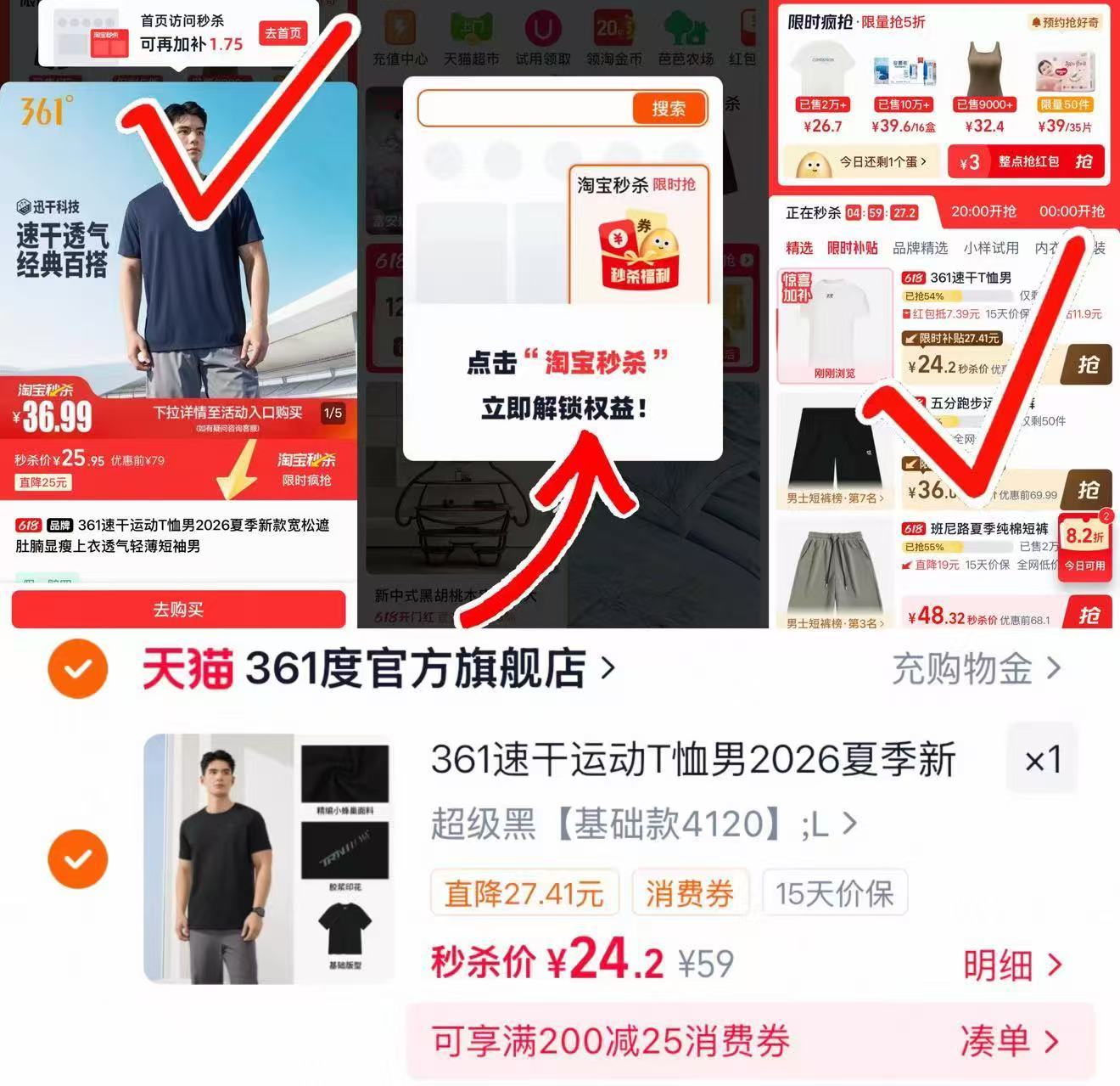 361速干运动T恤男 24.2元 - 86线报