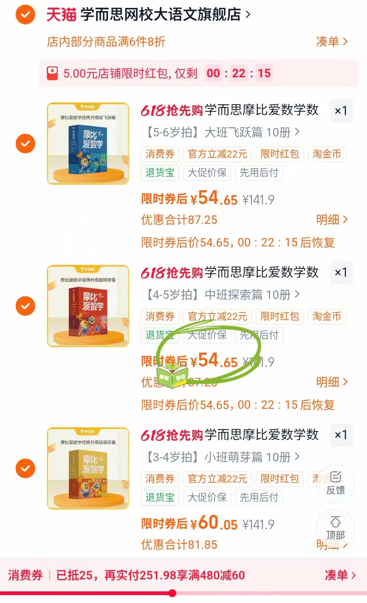 摩比爱数学萌芽篇 60元，摩比爱数学探索篇 54元，摩比爱数学飞跃篇 54元 - 线报酷