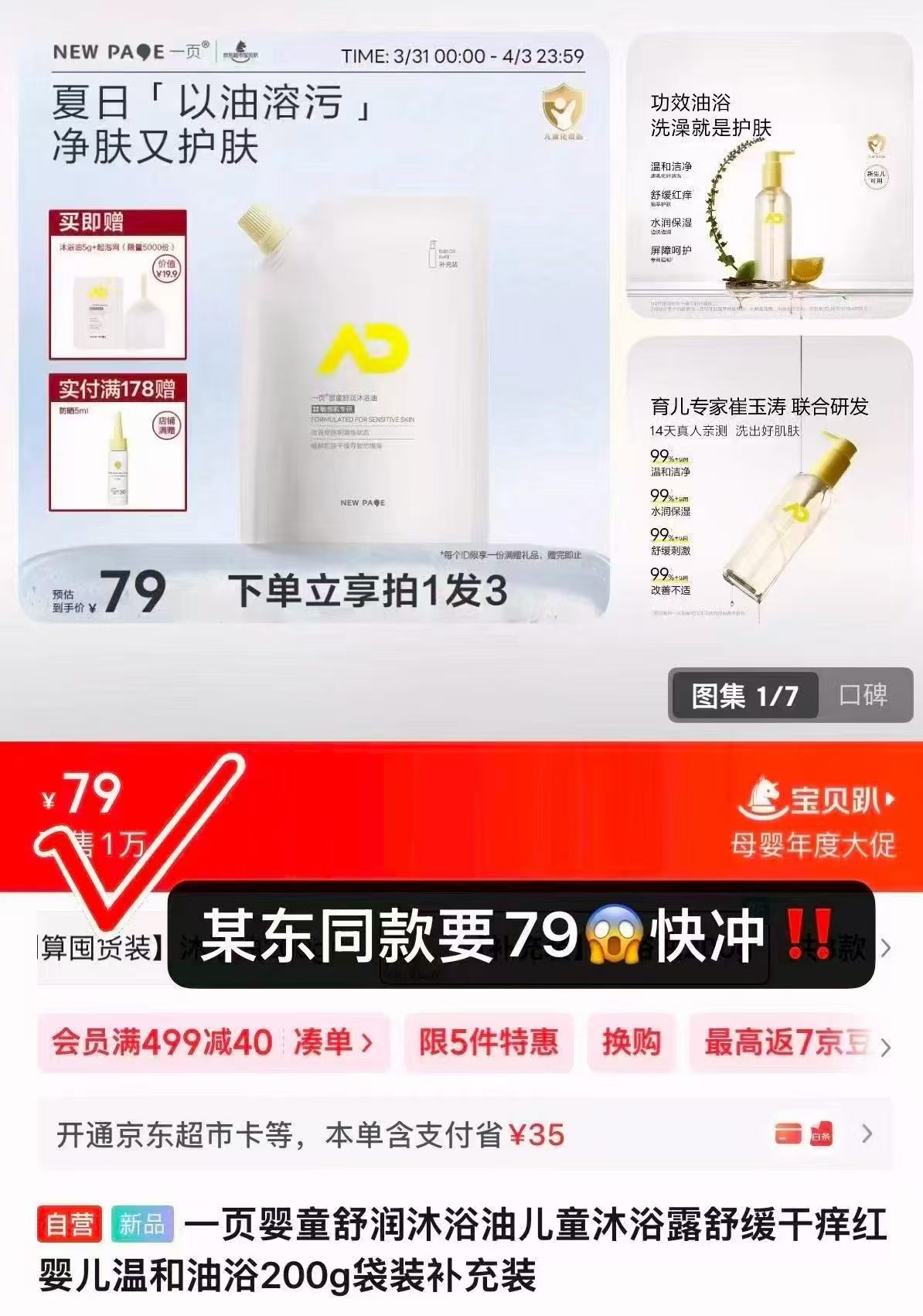 一页婴童沐浴油200g/袋 65.8元 - 86线报 一页婴童沐浴油200g/袋 65.8元 - 86线报