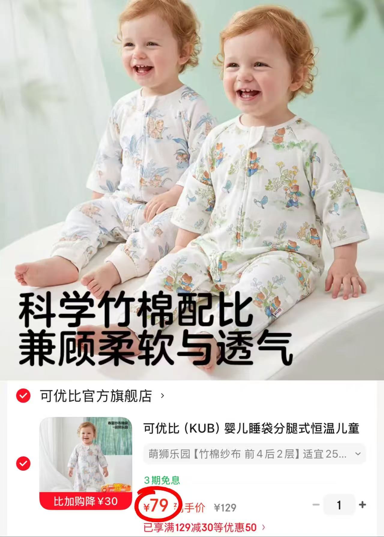 可优比婴儿睡袋分腿式 79元 - 86线报