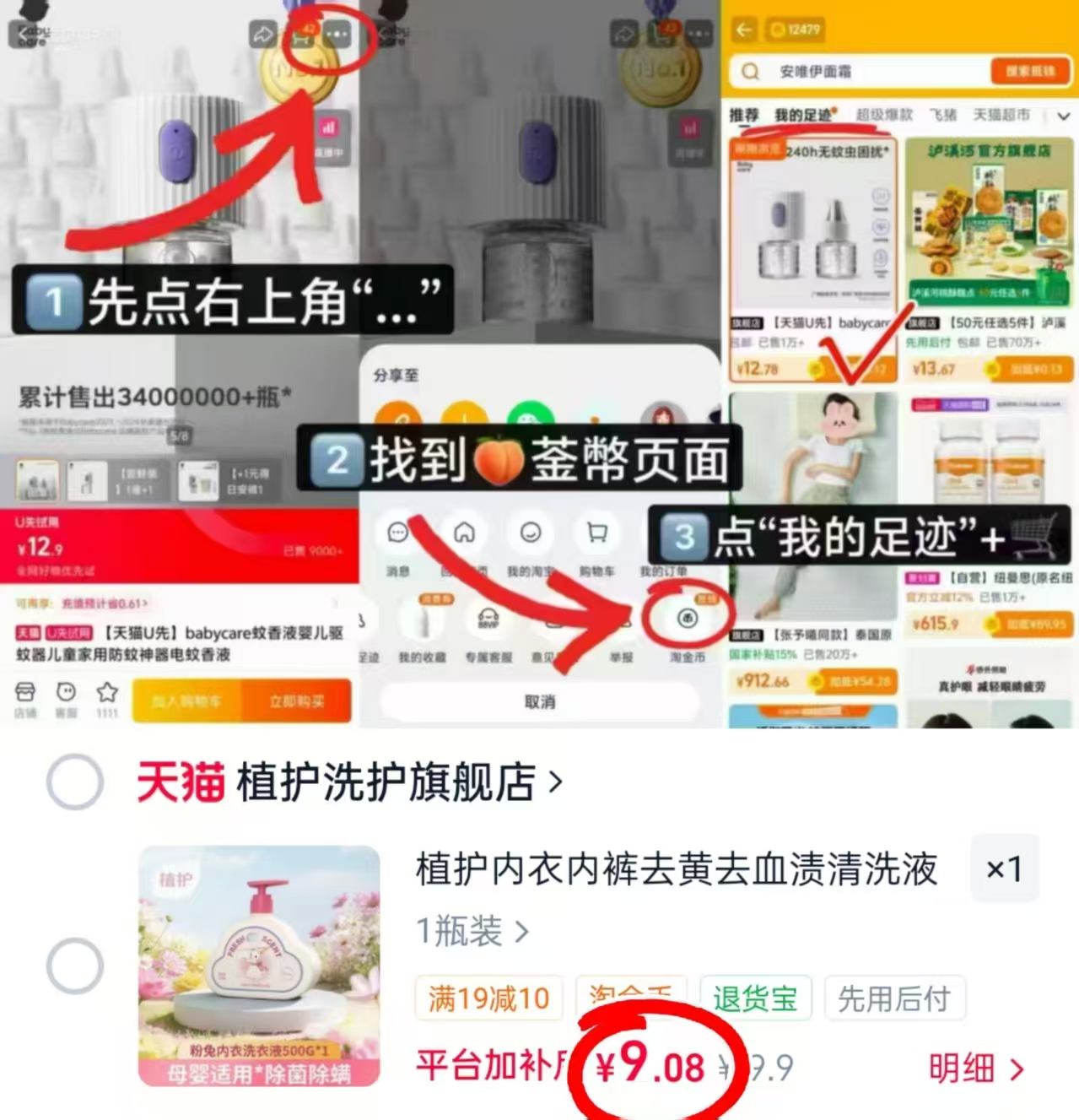 植护除菌內衣洗衣液500g 9元 - 86线报