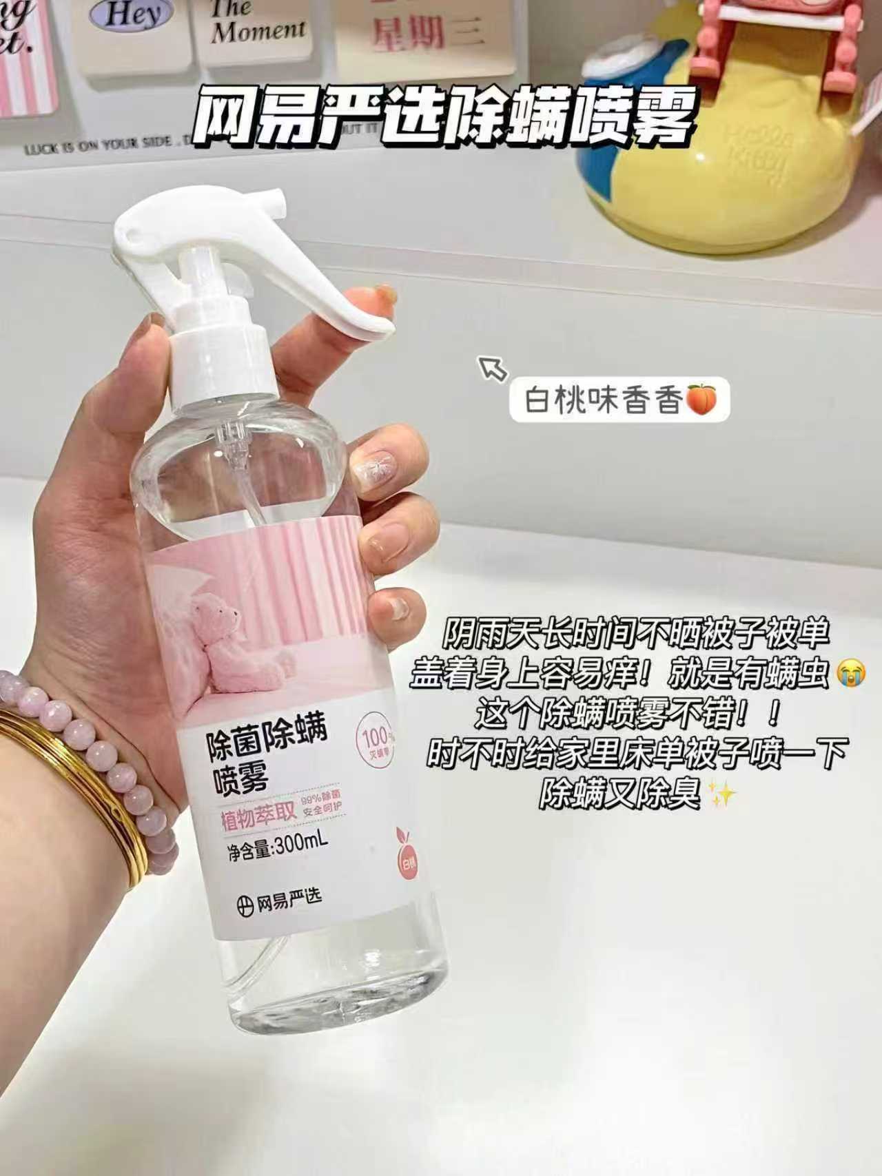 网易严选除螨喷雾300ml 12.6元 - 86线报