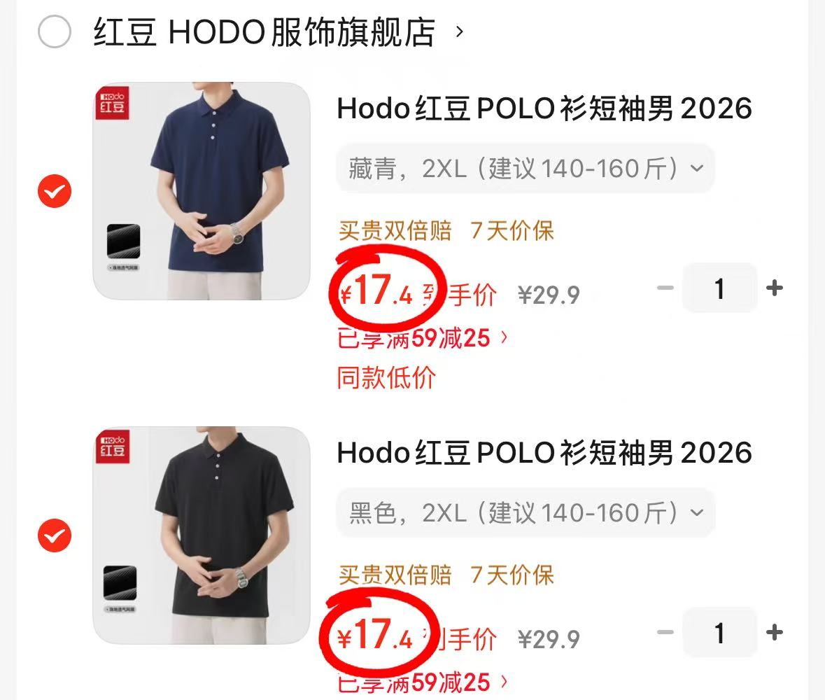 红豆polo领短袖任选2件 34.8元 - 线报酷