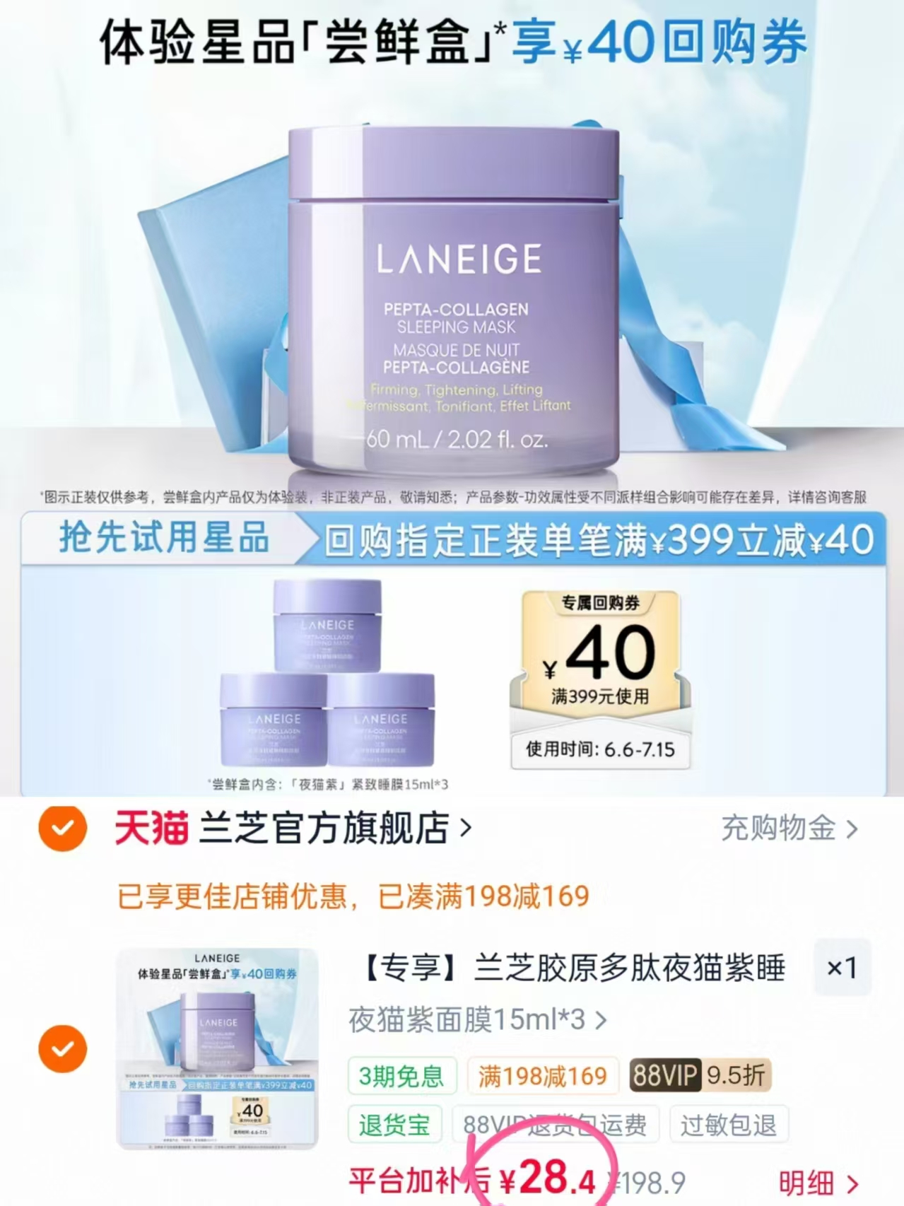 兰芝夜猫紫面膜15ml*3瓶 28.4元 - 86线报