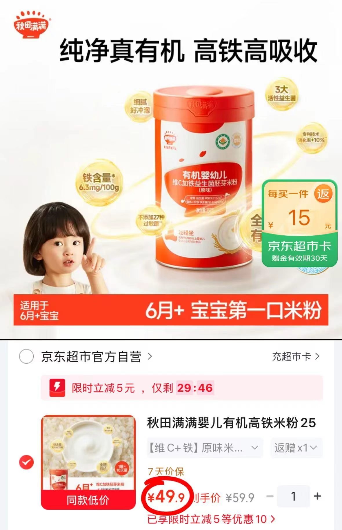 秋田满满婴儿米粉 49.9元 - 86线报 秋田满满婴儿米粉 49.9元 - 86线报