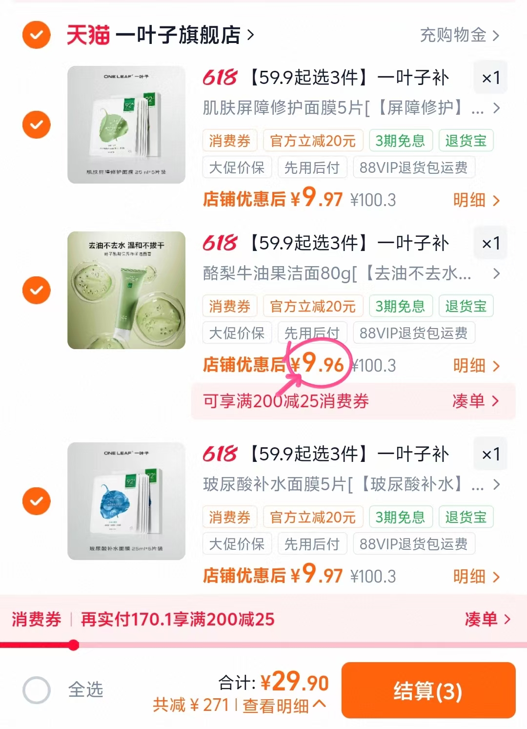 一叶子补水修护面膜任选拍3件15片 29.9元 - 86线报 一叶子补水修护面膜任选拍3件15片 29.9元 - 86线报