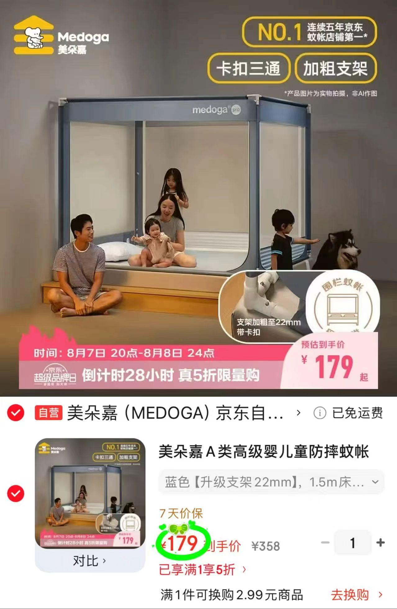 美朵嘉眷家2防摔蚊帐 179元 - 86线报 美朵嘉眷家2防摔蚊帐 179元 - 86线报