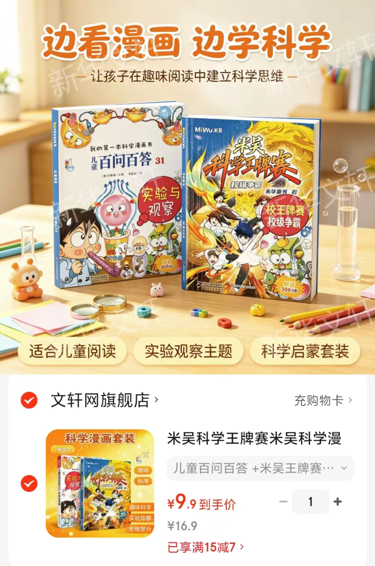 米吴科学漫画套装2册 9.9元 - 86线报